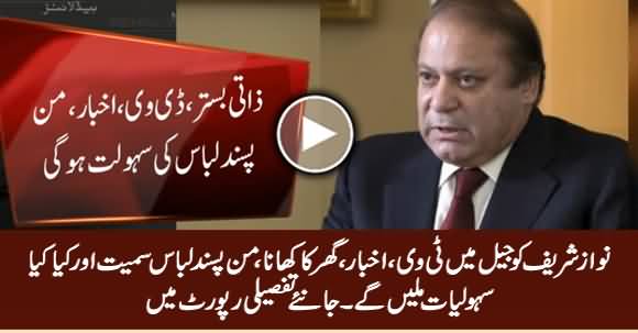 What Facilities And Privileges Nawaz Sharif Will Get in Jail, Detailed Report