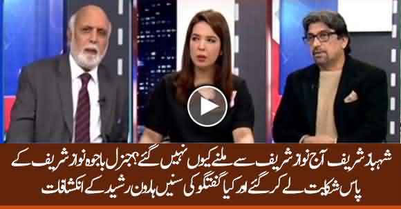 What General Bajwa Complained To Nawaz Sharif And He Didn't Listen ? Haroon Rasheed Tells Inside Story