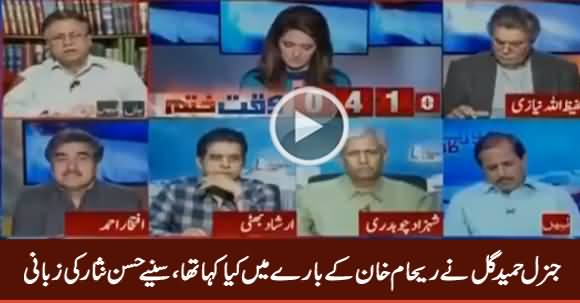 Hassan Nisar Revealed What General (R) Hameed Gul Said About Reham Khan