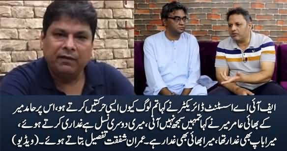 What Hamid Mir's Brother Amir Mir Said To FIA Assistant Director - Imran Shafqat Tells
