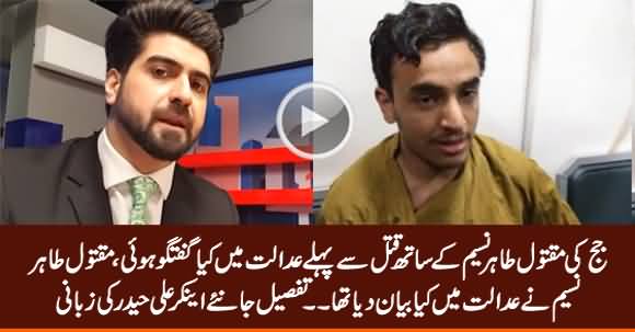 What Happened In Peshawar Court? Anchor Ali Haider Shares Details