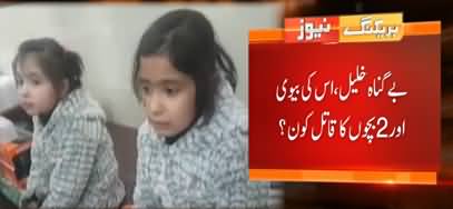 What Happened in Saniha Sahiwal Case? Who Are the Real Culprits?