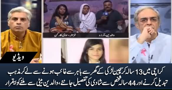 What Happened To 13-Years Christian Girl Aarzo in Karachi - Details by Parents