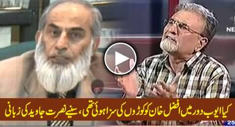 What Happened to Afzal Khan in Ayub Khan's Regime, Shocking Story by Nusrat Javed