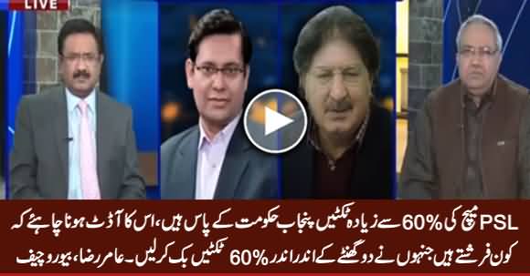 What Happened To PSL Tickets? Amir Raza Khan Telling Shocking Reality