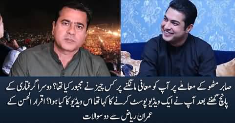 What happened to that video you were supposed to upload after arrest? Iqrar asks Imran Riaz