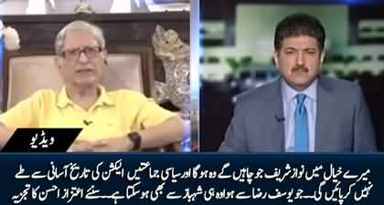 What happened to Yousaf Raza Gillani can also be happened to Shehbaz Sharif - Aitzaz Ahsan