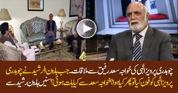 What Happened When Haroon Ur Rasheed Called Parvez Elahi And Khawaja Saad Rafique? Listen Haroon Ur Rasheed