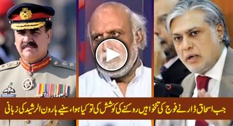 What Happened When Ishaq Dar Tried to Delay Salaries of Army - Listen By Haroon Rasheed