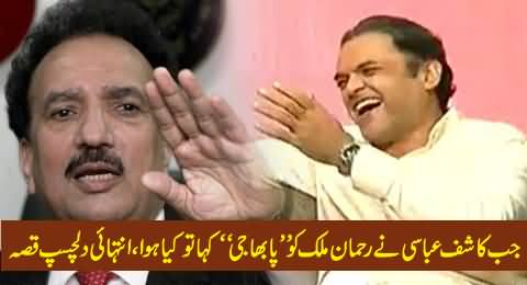 What Happened When Kashif Abbasi Called Rehman Malik 