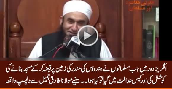 What Happened When Muslims Captured Hindu Land To Construct Mosque - Maulana Tariq Jameel Tells Interesting Incident