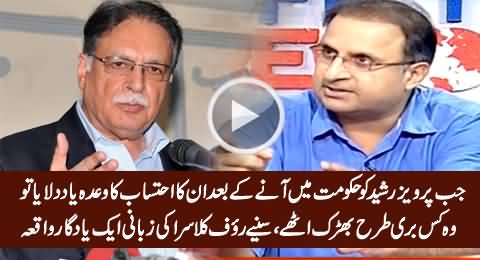 What Happened When Shaheen Sehbai Reminded Pervez Rasheed His Promise of Accountability