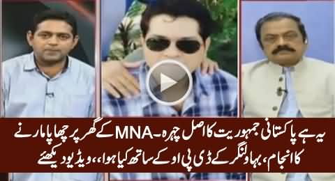 What Happened With DPO Bahawalnagar After Raid on MNA's House