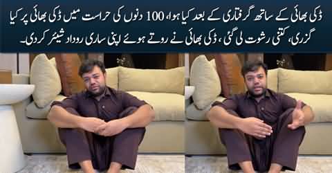 What happened with Ducky bhai in 100 days of arrest - Ducky bhai shares his story