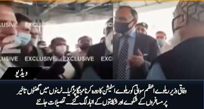 What Happened With Federal Minister Azam Swati When He Visited Railway Station?