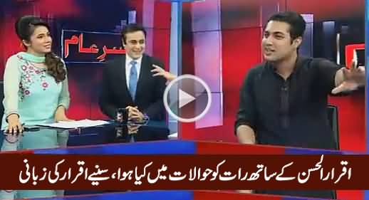 What Happened With Iqrar ul Hassan In Lock-up Last Night, - Listen By Iqrar ul Hassan