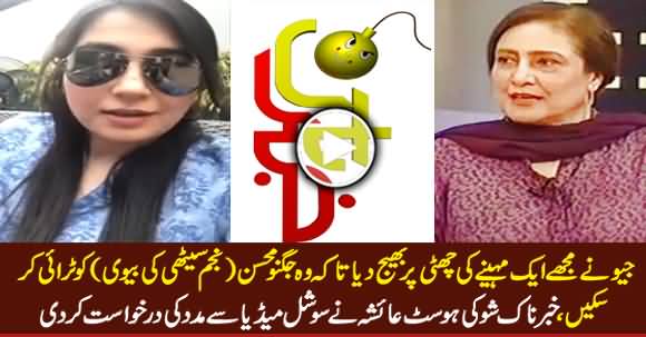 What Happened With Khabarnaak Host Ayesha Jahanzeb? Ayesha Telling on Social Media