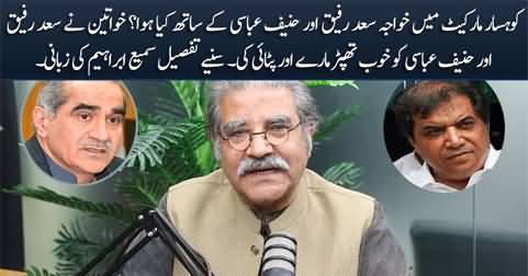 What happened with Khawaja Saad Rafique & Hanif Abbasi in Kohsar Market - details by Sami Ibrahiim