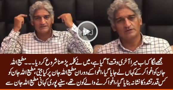 What Happened With Matiullah Jan During Abduction? Matiullah Jan Unveils Complete Story