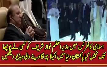 What Happened With Nawaz Sharif In islamic summit Saudi Arabia