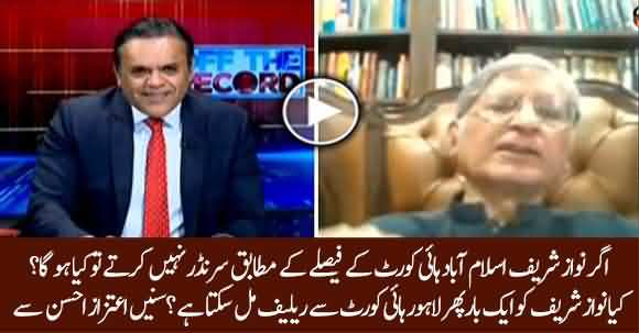 What Will Hapen If Nawaz Sharif Doesn't Surrender Before Court? Aitzaz Ahsan Comments