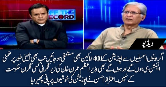 What Happens If PDM Resigns From Both Assemblies? Aitzaz Ahsan Explained