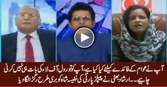 What Have You Done For People? Irshad Bhatti Badly Grills PPP's Nafisa Shah