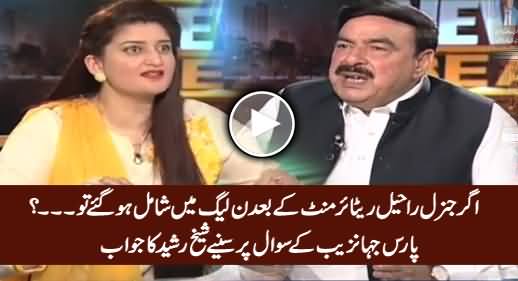 What If General Raheel Joins PMLN After Retirement..? Watch Sheikh Rasheed's Reply