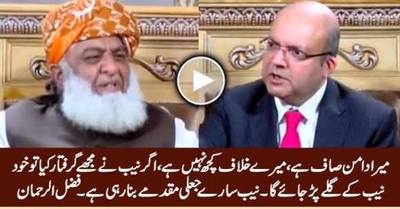 What If NAB Arrests You? Nadeem Malik Asks, Listen Fazal ur Rehman's Reply