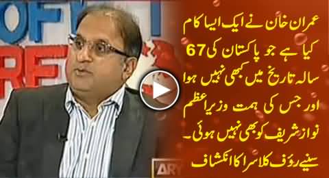 What Imran Khan Did, It Never Happened in 67 Years History of Pakistan - Rauf Klasra