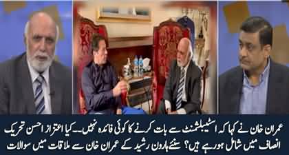 What Imran Khan discussed about the Establishment in meeting with Haroon Ur Rasheed?