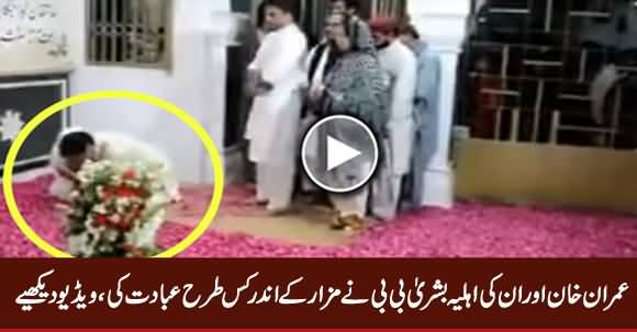 What Imran Khan & His Wife Doing Inside Mazaar, Watch Exclusive Video