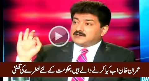 What Imran Khan Is Going To Do After NA-122 Verdict - Hamid Mir Warns PMLN Govt