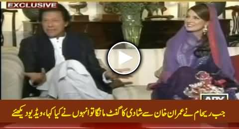What Imran Khan Replied When Reham Khan Asked For Her Wedding Gift