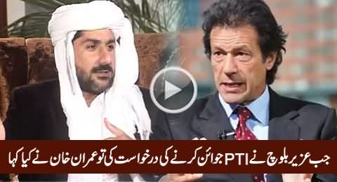 What Imran Khan Replied When Uzair Baloch Requested To Join PTI