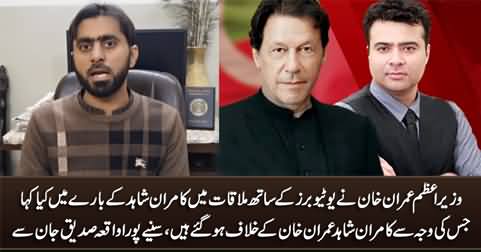 What Imran Khan said about Kamran Shahid which turned Kamran Shahid against Imran Khan