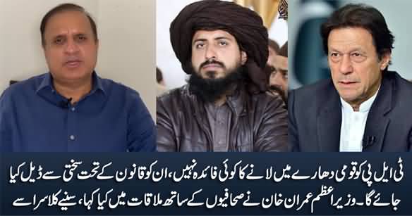 What Imran Khan Said About TLP In Meeting With Journalists - Rauf Klasra Reveals