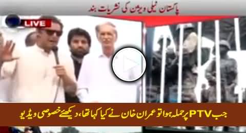 What Imran Khan Said on Container When Protestors Entered PTV Building