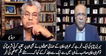 What Imran Khan said to a pro PTI journalist recently? Najam Sethi reveals