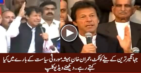What Imran Khan Used To Say About Family Politics Before Giving Ticket to Jahangir Tareen's Son