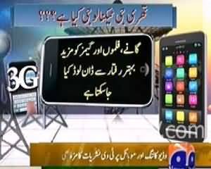 What is 3G Technology and What is the Diffrence Between 2G and 3G Technology