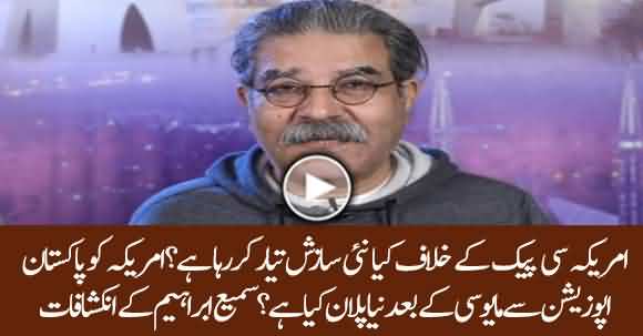 What Is America's New Plan To Damage CPEC ? Sami Ibrahim Shared Details
