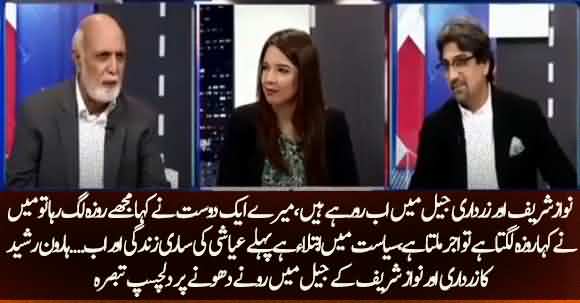 What Is Asif Zardari And Nawaz Sharif Condition In Jail ? Haroon Rasheed Funny Comment