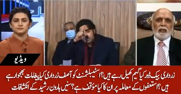 What Is Asif Zardari's Backdoor Policy And His Messages To Establishment? Haroon Ur Rasheed Tells Details
