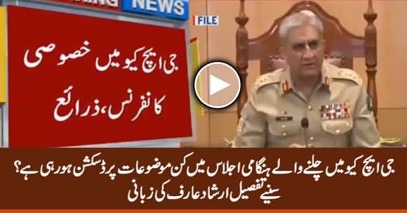 What Is Being Discussed in Important Meeting At GHQ - Irshad Arif Tells Details