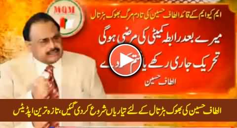What Is British Law About Hunger Strike: Latest Updates About Altaf Husssain's Hunger Strike