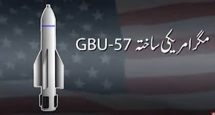 What is Bunker Buster Bomb? How does it work?