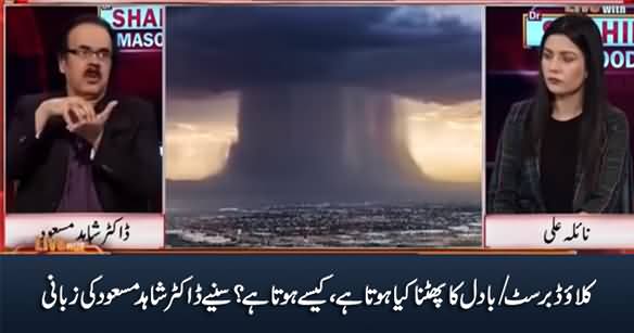 What Is Cloudburst And How It Happens - Dr. Shahid Masood Explains