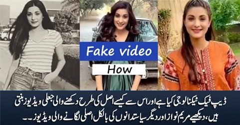 What is deepfake technology? Maryam Nawaz & other politicians' real-looking videos made with deepfake technology