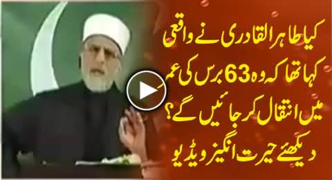 What is Dr. Tahir ul Qadri's Prediction About His Death, A Must Watch Video